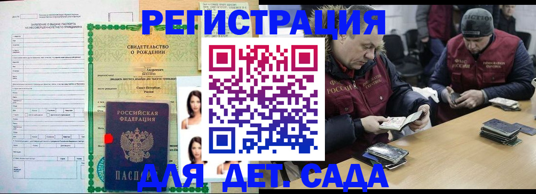 прописка законно в Советской Гавани